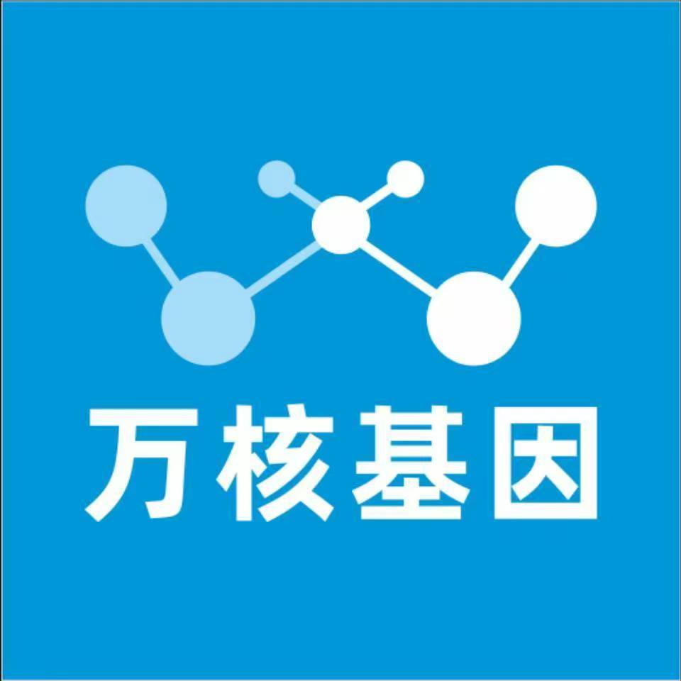 大同阳高万核基因检测咨询中心